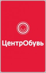 Магазин обуви «ЦентрОбувь»